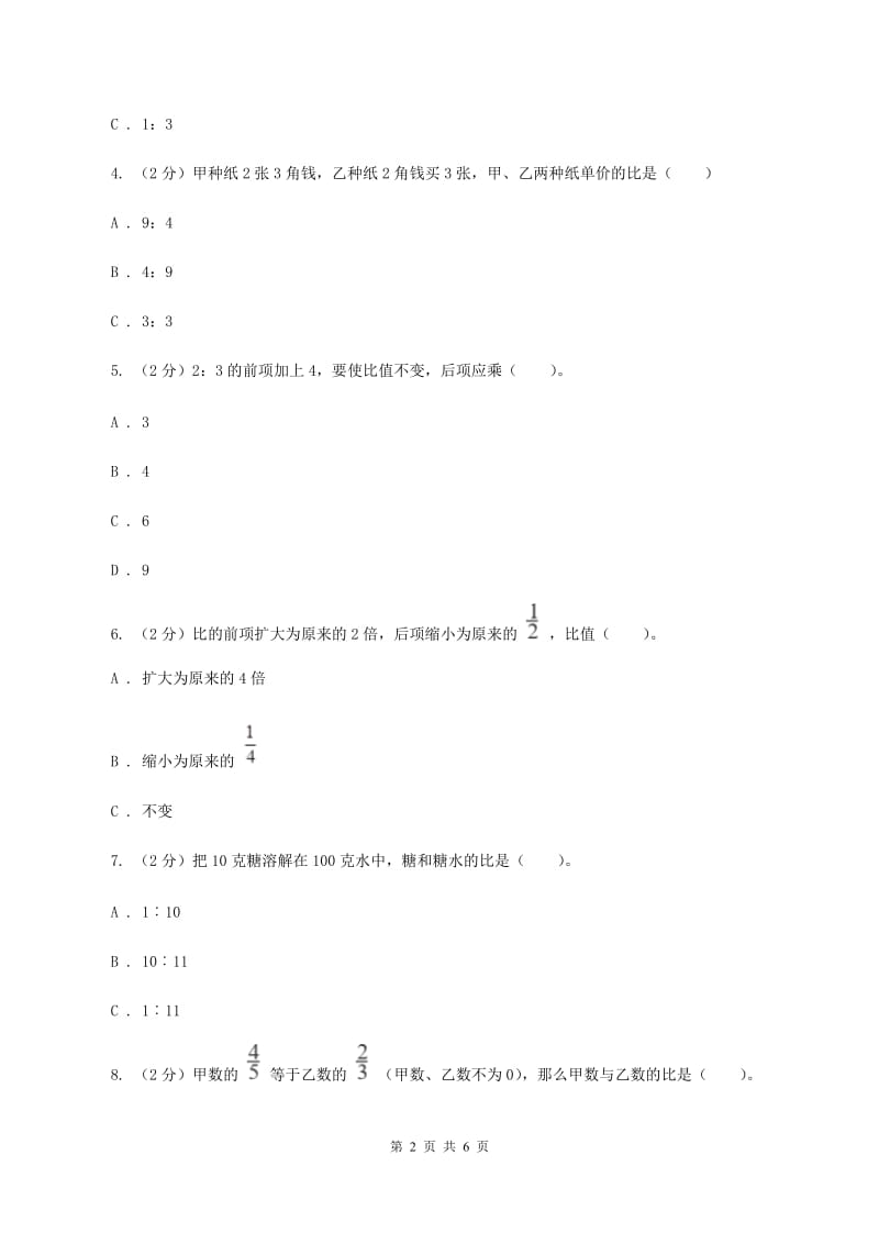 北师大版2019-2020学年六年级上册专项复习四：比的基本性质与化简求值B卷.doc_第2页