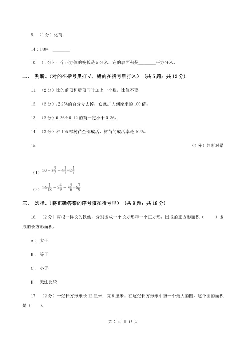 2019-2020学年青岛版六年级数学上册期末测试（C卷）B卷.doc_第2页