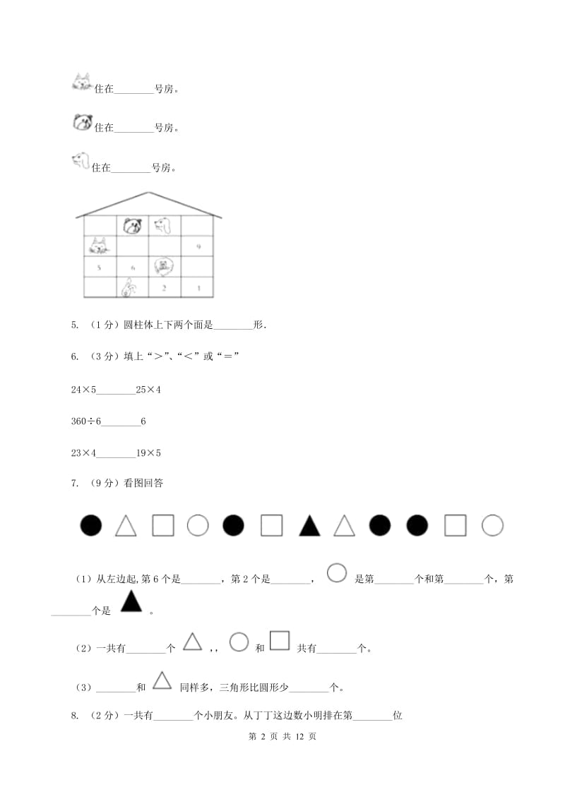 北师大版2019-2020学年一年级上学期数学综合素养阳光评价（期末）B卷.doc_第2页