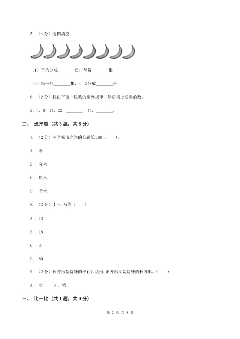 人教版小学数学一年级下学期期末评估卷（I）卷.doc_第2页