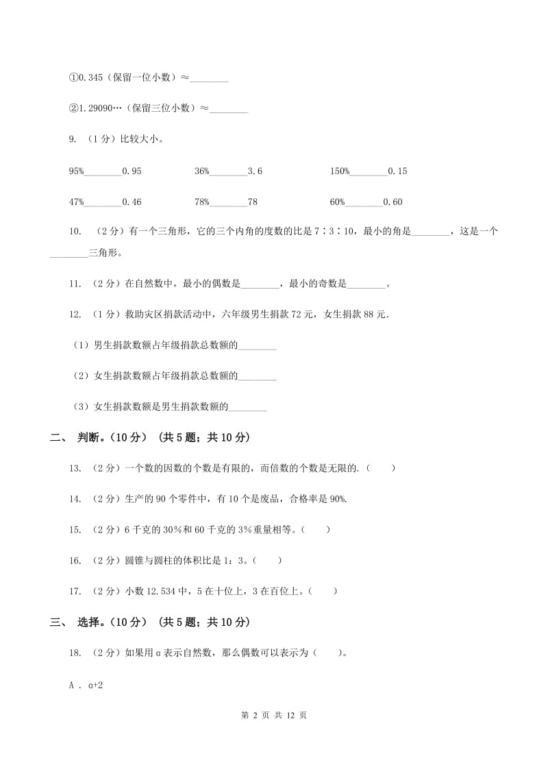 人教版2019-2020学年六年级下学期数学期末试卷B卷.doc_第2页