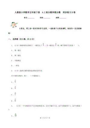 人教版小學數學五年級下冊 4.2真分數和假分數 同步練習B卷.doc