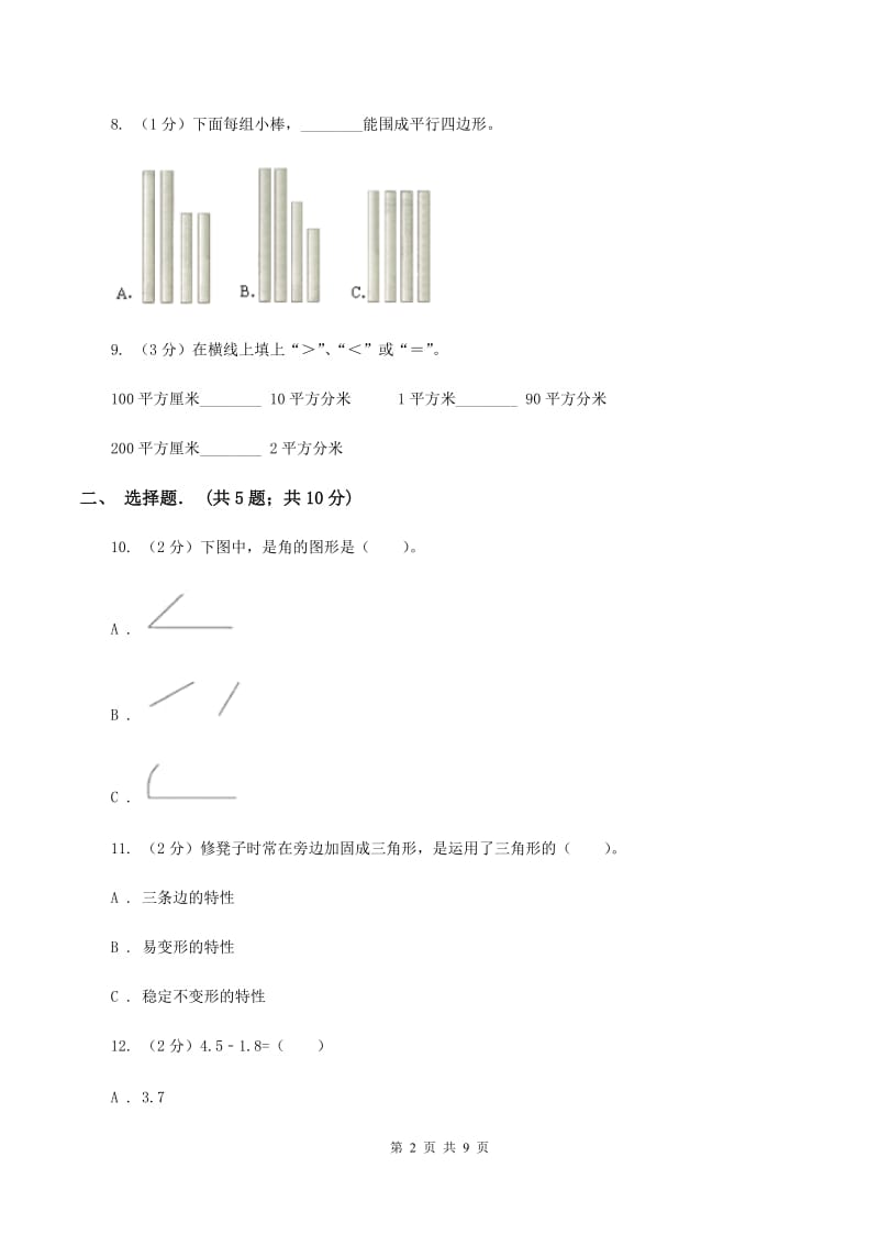 2019-2020学年北师大版四年级下学期第一次月考数学试卷（1）D卷.doc_第2页