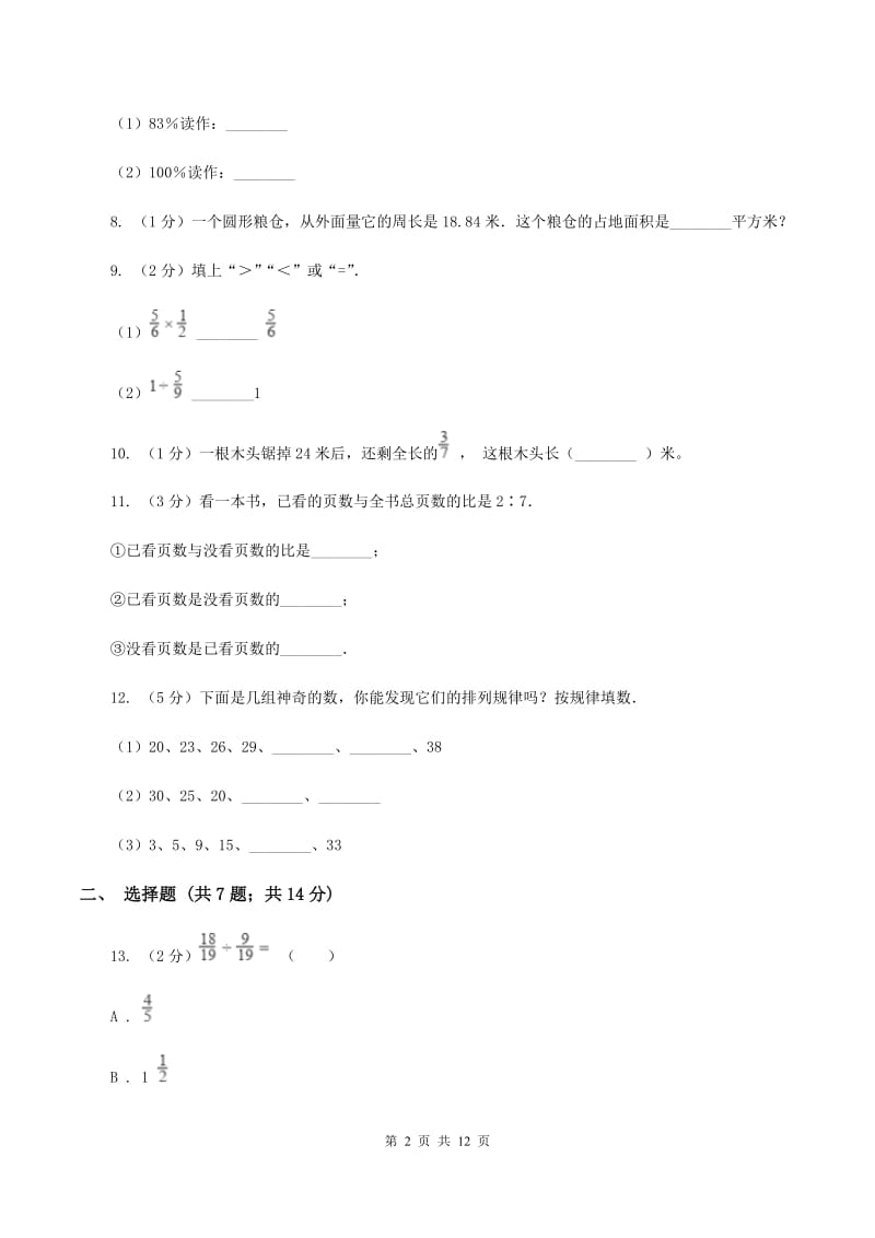 北师大版2019-2020学年六年级上学期数学期末测试试卷（I）卷.doc_第2页