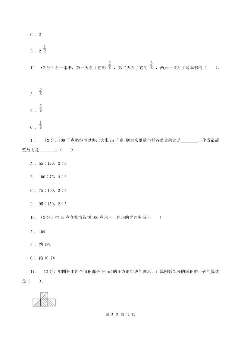 北师大版2019-2020学年六年级上学期数学期末测试试卷（I）卷.doc_第3页