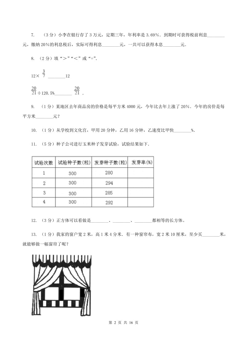 北师大版六年级上学期期末数学试卷B卷.doc_第2页