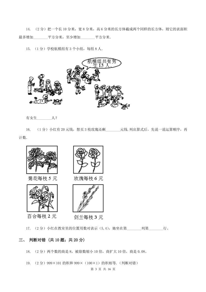 北师大版六年级上学期期末数学试卷B卷.doc_第3页