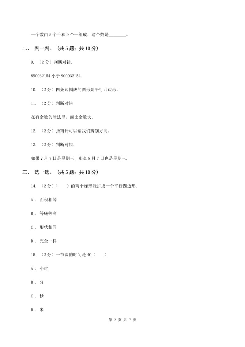 2019-2020学年北师大版数学二年级下学期期末试卷B卷.doc_第2页