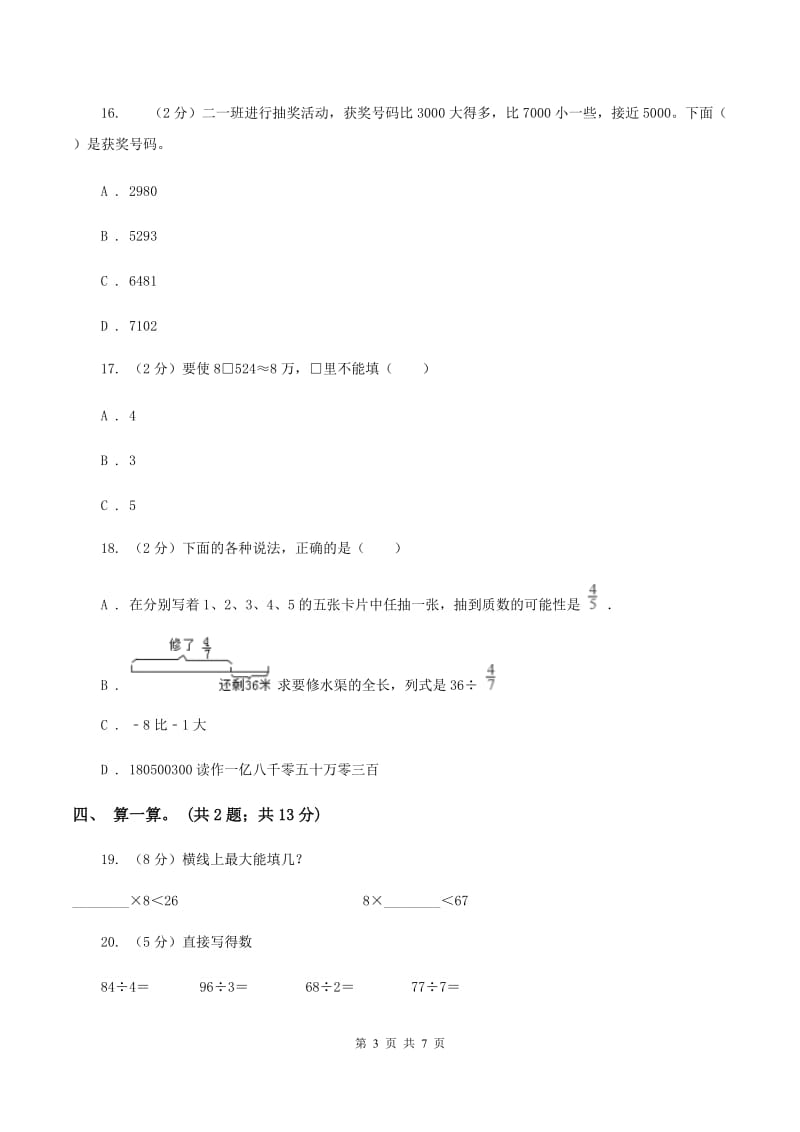 2019-2020学年北师大版数学二年级下学期期末试卷B卷.doc_第3页