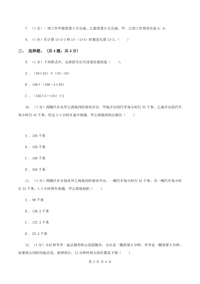 冀教版数学五年级上册第五单元第一课时 相遇问题 同步练习.doc_第2页