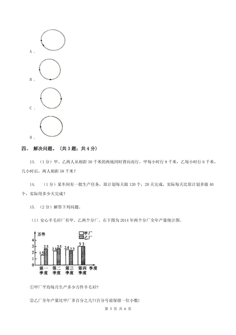 冀教版数学五年级上册第五单元第一课时 相遇问题 同步练习.doc_第3页