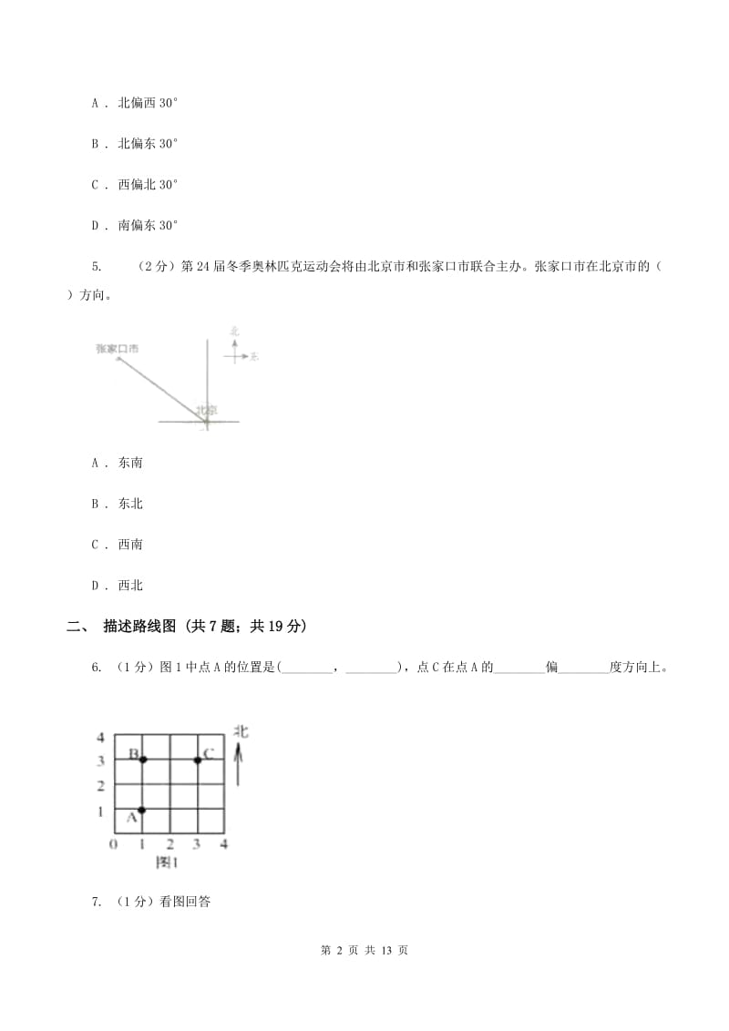 人教版六年级上册数学期末专项复习冲刺卷（二）：位置与方向（二）A卷.doc_第2页