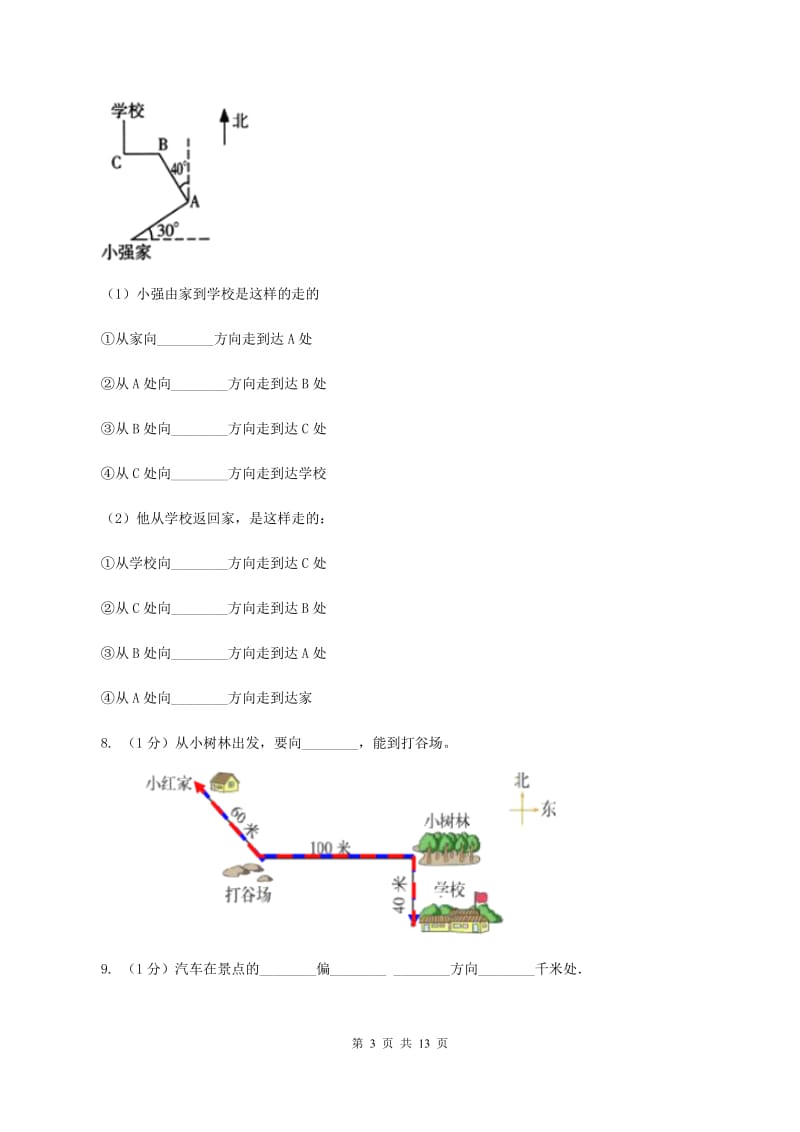 人教版六年级上册数学期末专项复习冲刺卷（二）：位置与方向（二）A卷.doc_第3页