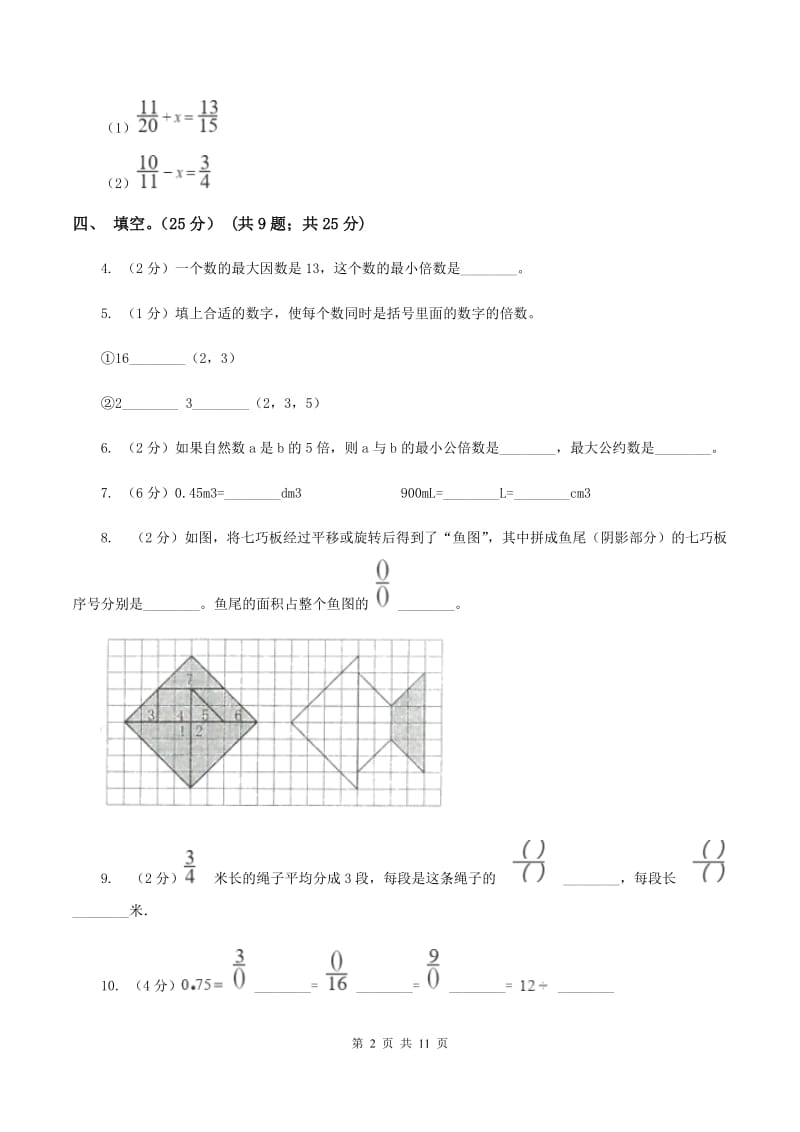 人教版2019-2020学年五年级下学期数学第二次质检试题B卷.doc_第2页