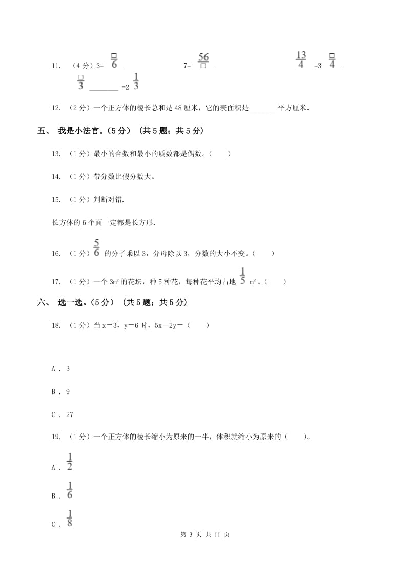 人教版2019-2020学年五年级下学期数学第二次质检试题B卷.doc_第3页