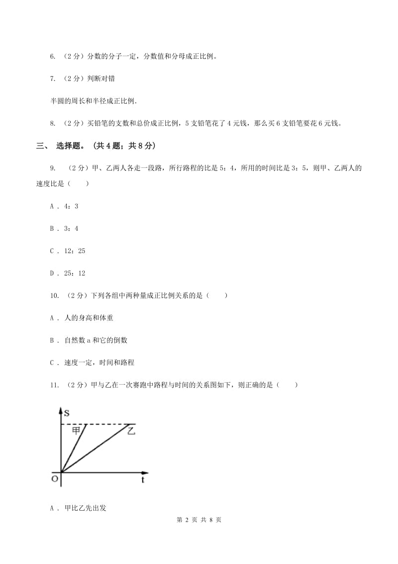 冀教版数学六年级下学期 第三单元第二课时正比例的图像 同步训练C卷.doc_第2页