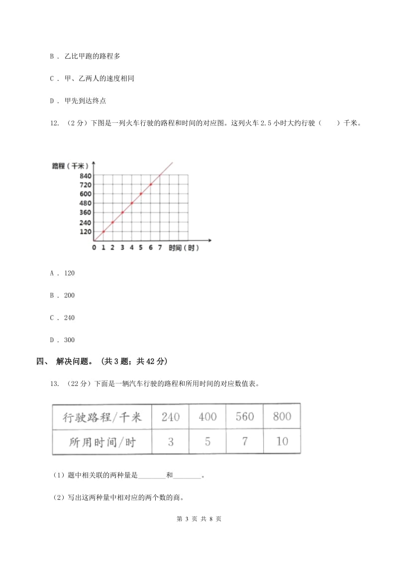 冀教版数学六年级下学期 第三单元第二课时正比例的图像 同步训练C卷.doc_第3页