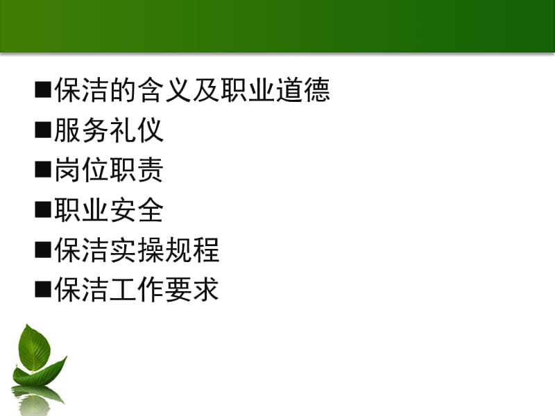 《保洁实操培训》PPT课件.ppt_第2页