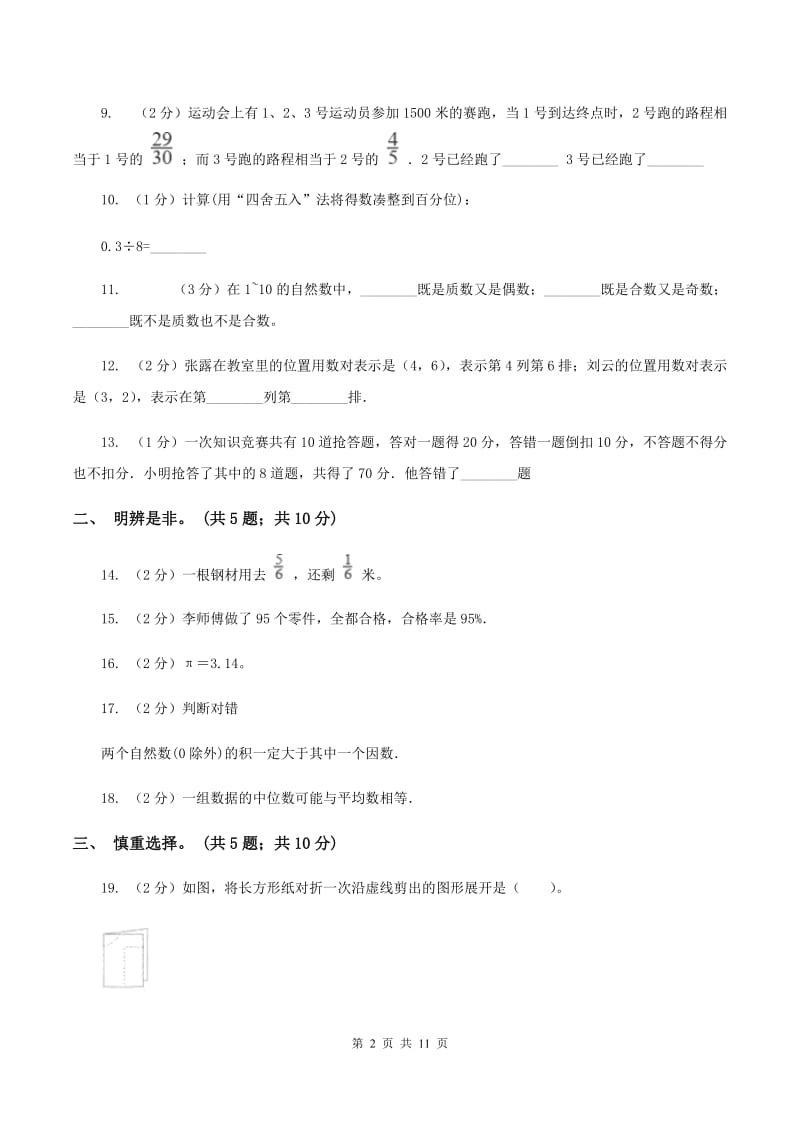 人教版2020年小学毕业文化成绩监测D卷.doc_第2页