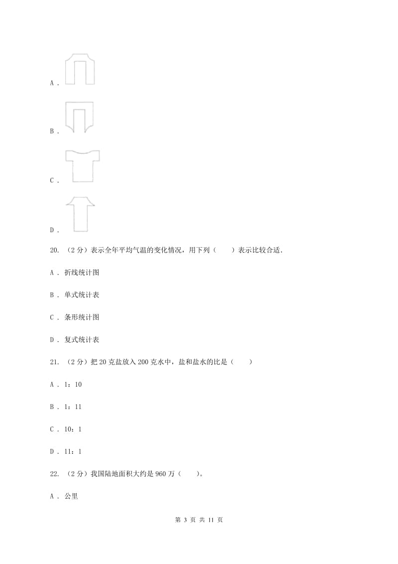 人教版2020年小学毕业文化成绩监测D卷.doc_第3页