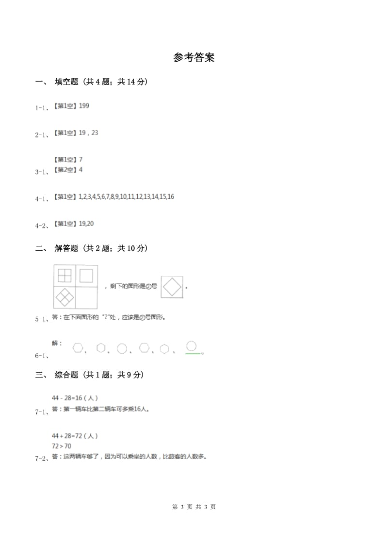 2019-2020学年西师大版小学数学二年级下册 3.4探索规律 同步训练.doc_第3页