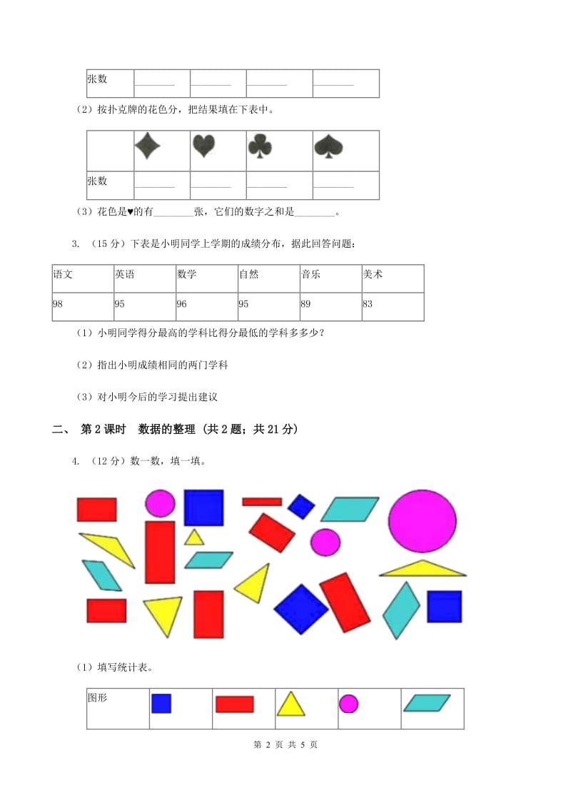 人教版小学数学二年级下册第一单元 数据收集整理C卷.doc_第2页