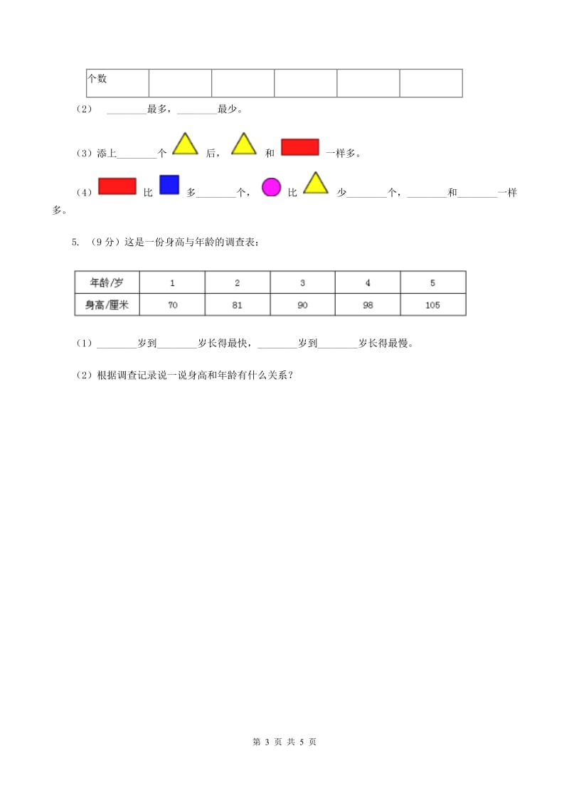 人教版小学数学二年级下册第一单元 数据收集整理C卷.doc_第3页