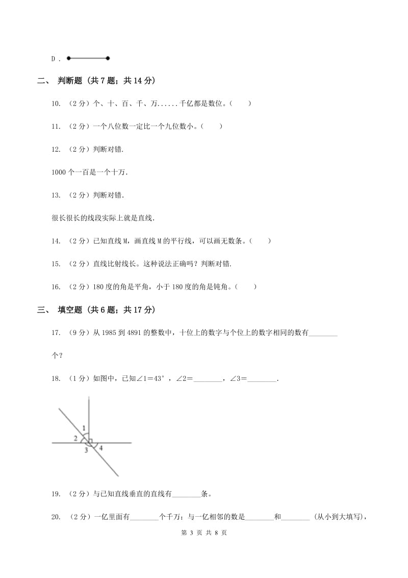 2019-2020学年北师大版四年级上册数学第一次月考试卷D卷.doc_第3页