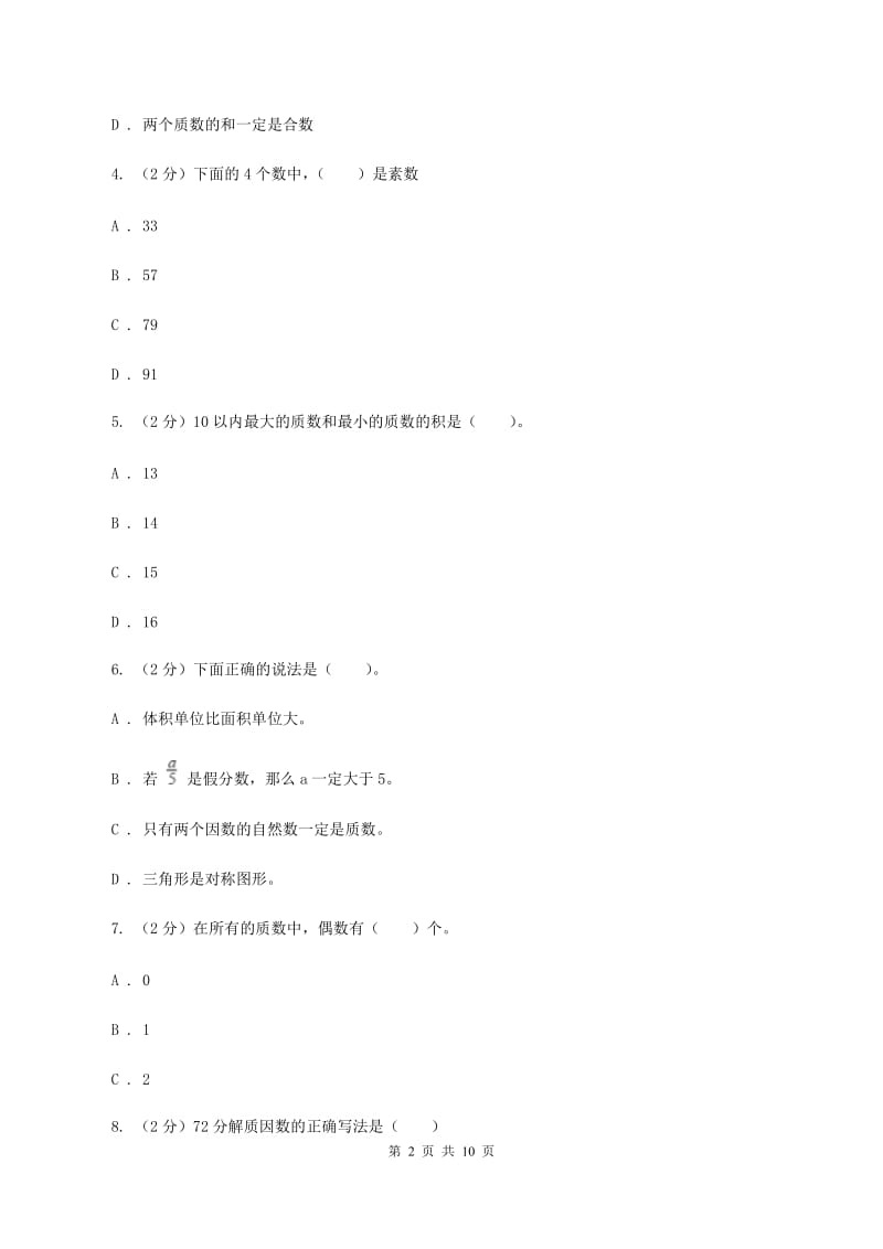 人教版小学数学五年级下册第二单元 2.3 质数和合数 同步练习A卷.doc_第2页