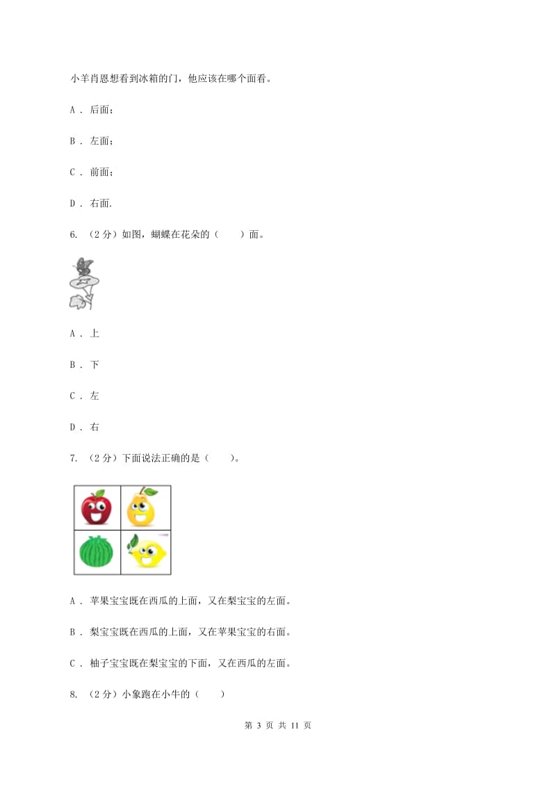 人教版数学一年级上册第2章第1节上、下、前、后同步练习D卷.doc_第3页