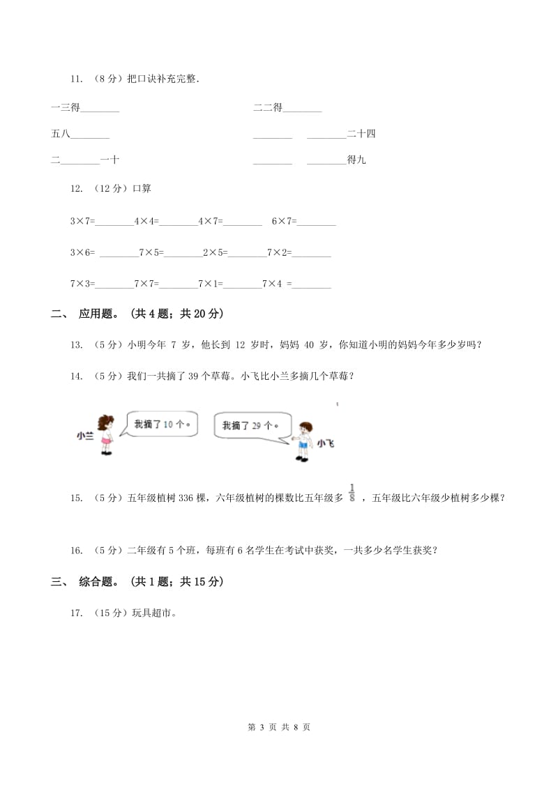 冀教版2020年小学数学二年级上学期数学期中测试卷D卷.doc_第3页