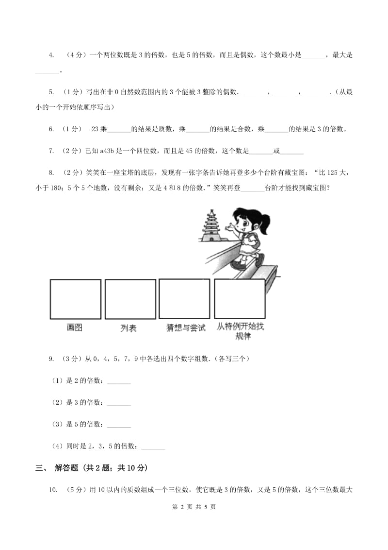 2019-2020学年西师大版小学数学五年级下册 1.2 2,3,5的倍数特征 同步训练.doc_第2页