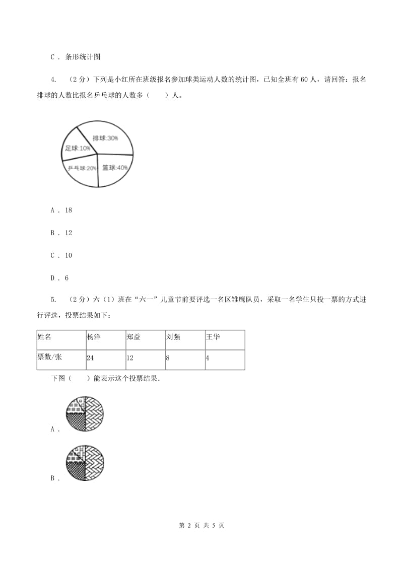 2019-2020学年西师大版小学数学六年级下册 4.1扇形统计图 同步训练.doc_第2页