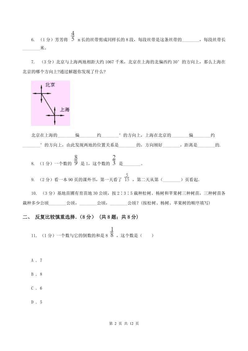 北师大版2019-2020学年六年级上学期数学期中卷C卷.doc_第2页