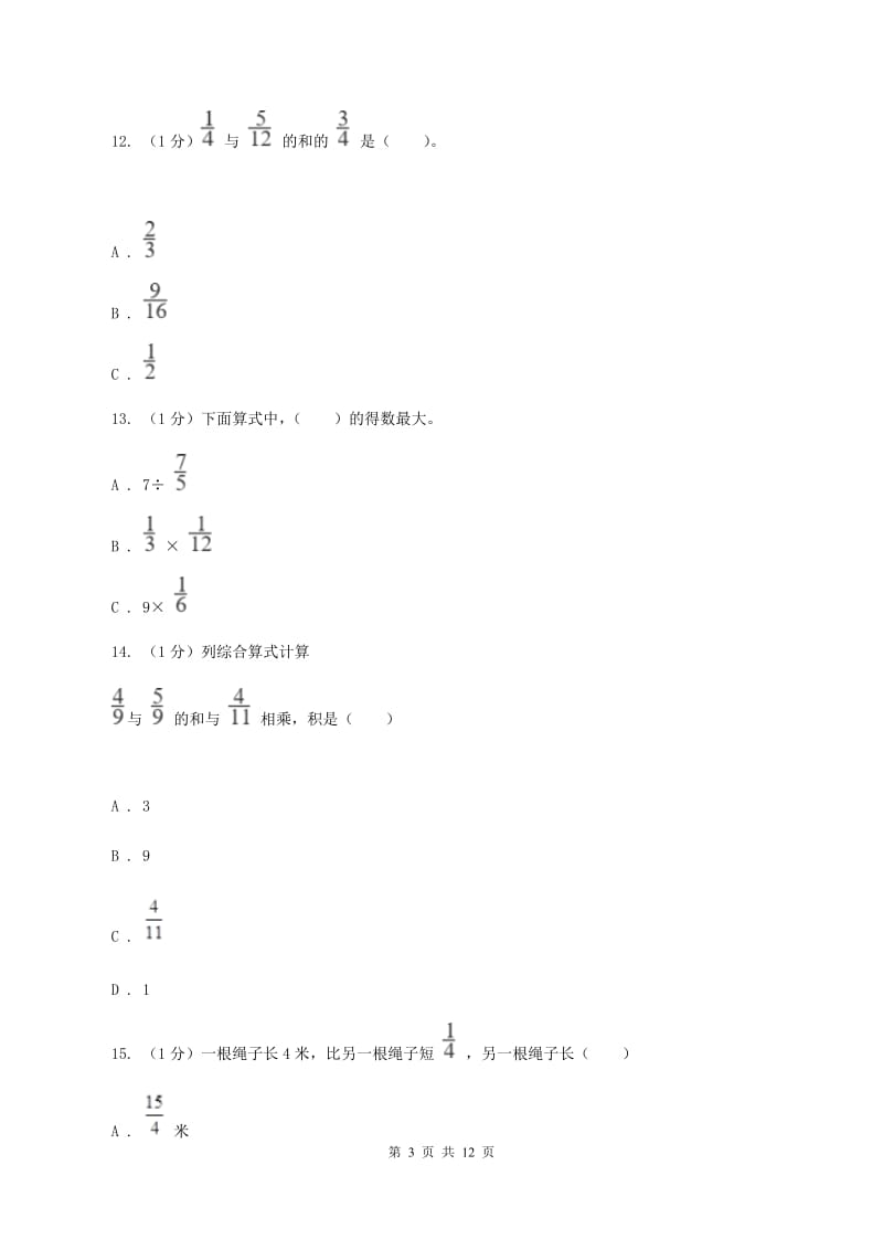 北师大版2019-2020学年六年级上学期数学期中卷C卷.doc_第3页