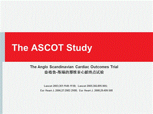 《ASCOT研究》PPT課件.ppt