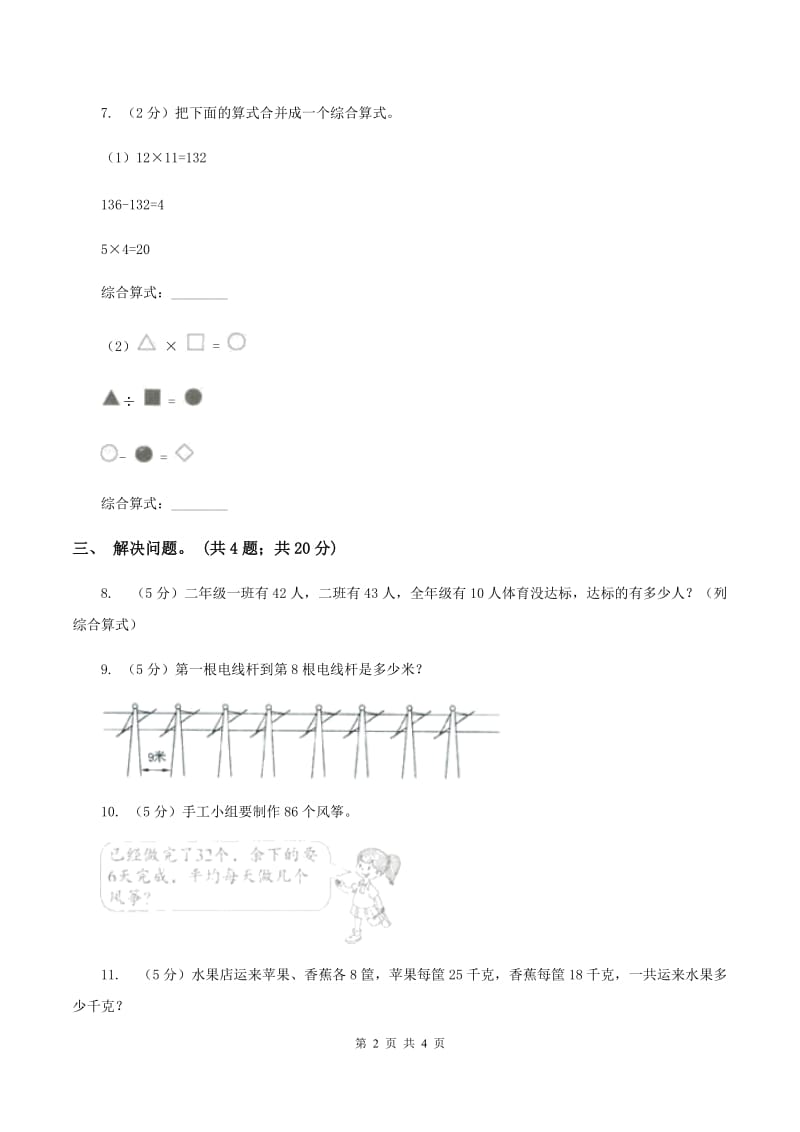 人教版小学数学二年级下册第五单元 混合运算 综合练习（I）卷.doc_第2页