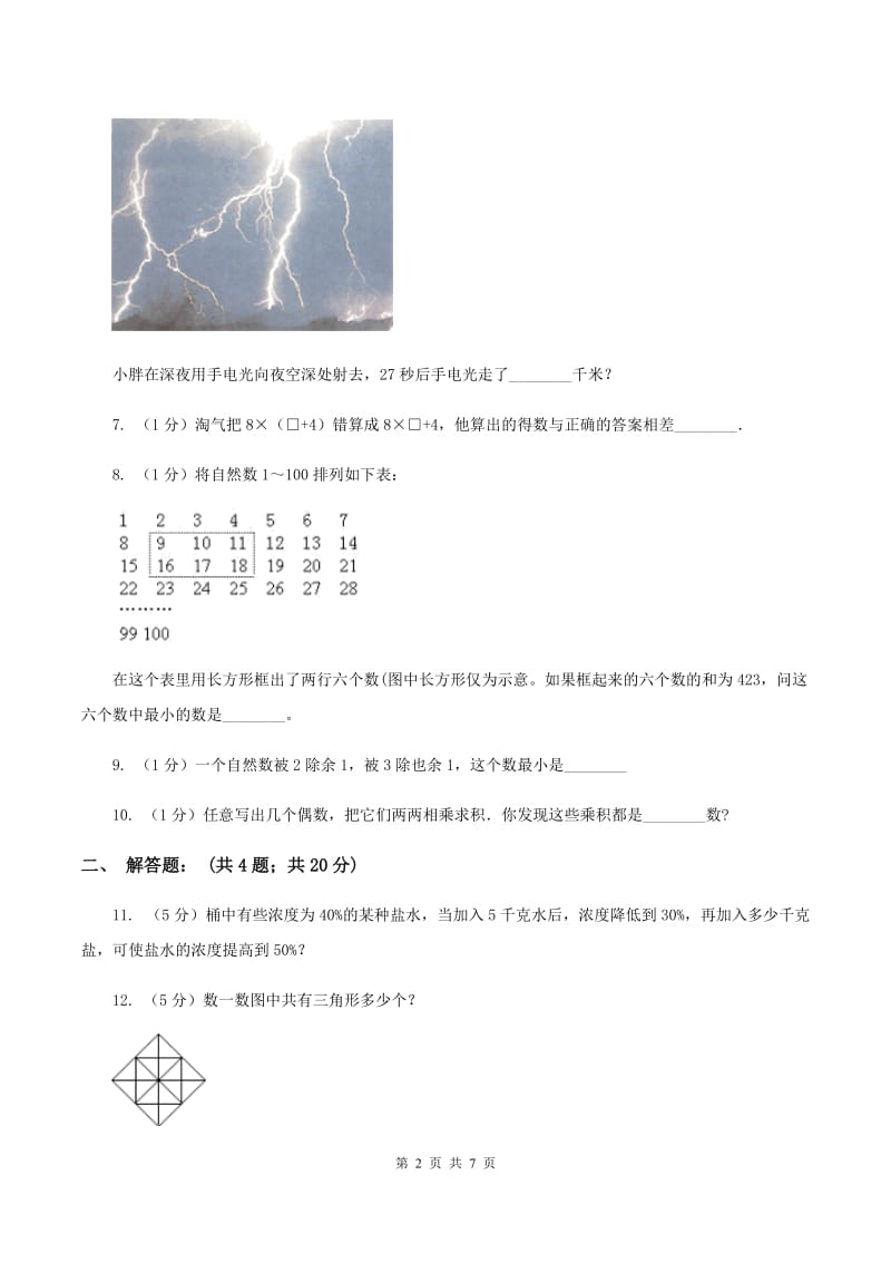 人教版2020年小升初数学试卷（一）D卷.doc_第2页