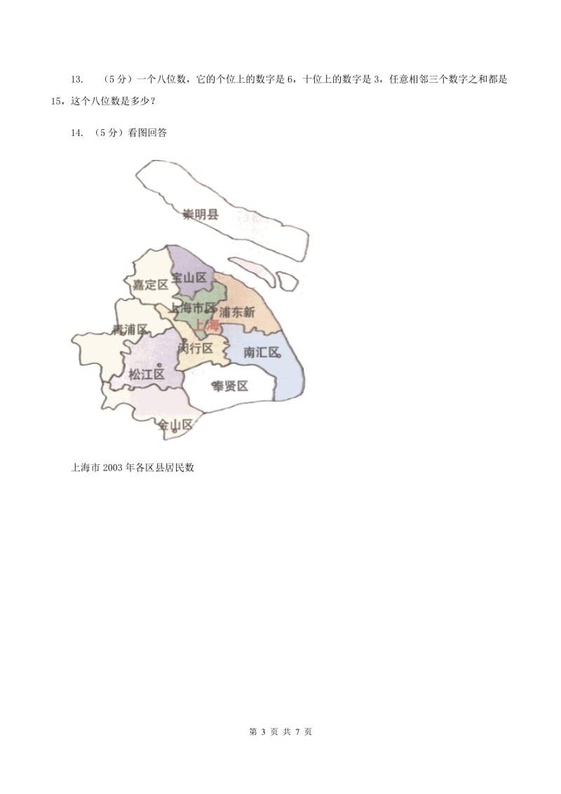 人教版2020年小升初数学试卷（一）D卷.doc_第3页