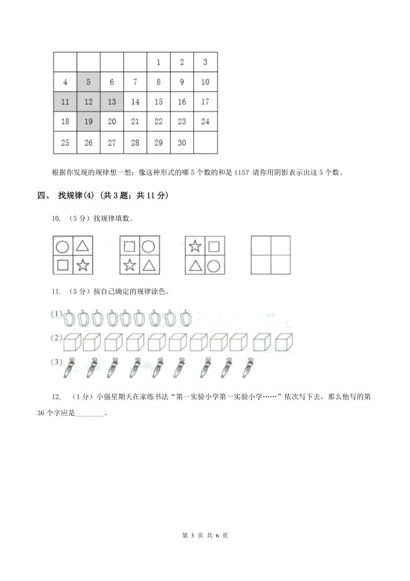 人教版小学数学一年级下册第七单元 找规律A卷.doc_第3页