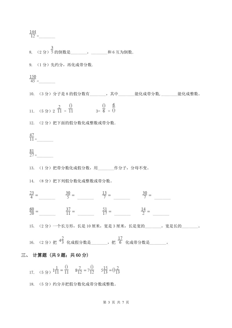 人教版小学数学五年级下册 4.2真分数和假分数 同步练习C卷.doc_第3页