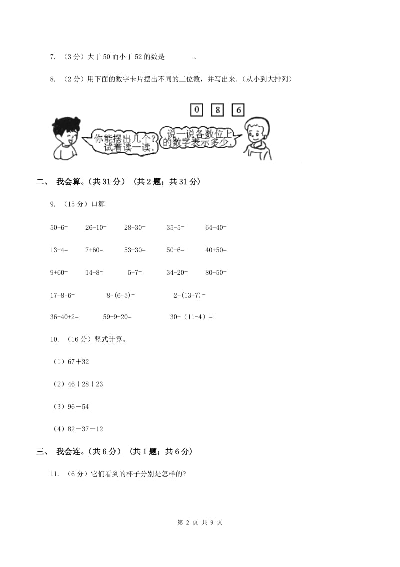 北师大版2019-2020学年一年级下册数学期末测试卷C卷.doc_第2页