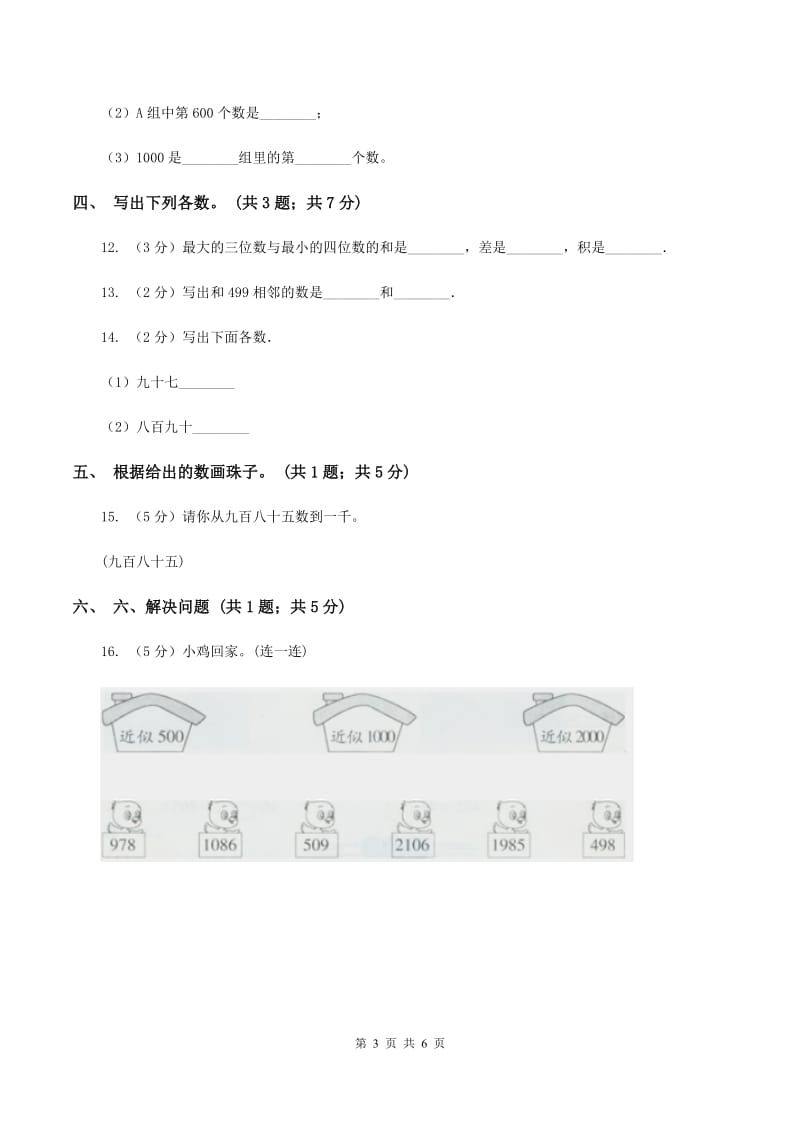 人教版小学数学二年级下册 第七单元7.1 2020以内数的认识 同步练习 B卷.doc_第3页