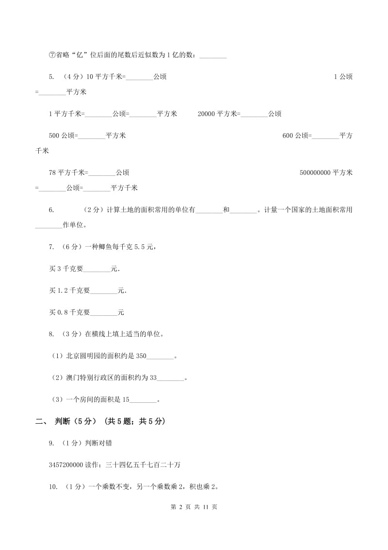 北京版2019-2020学年四年级上学期数学期中试卷B卷.doc_第2页