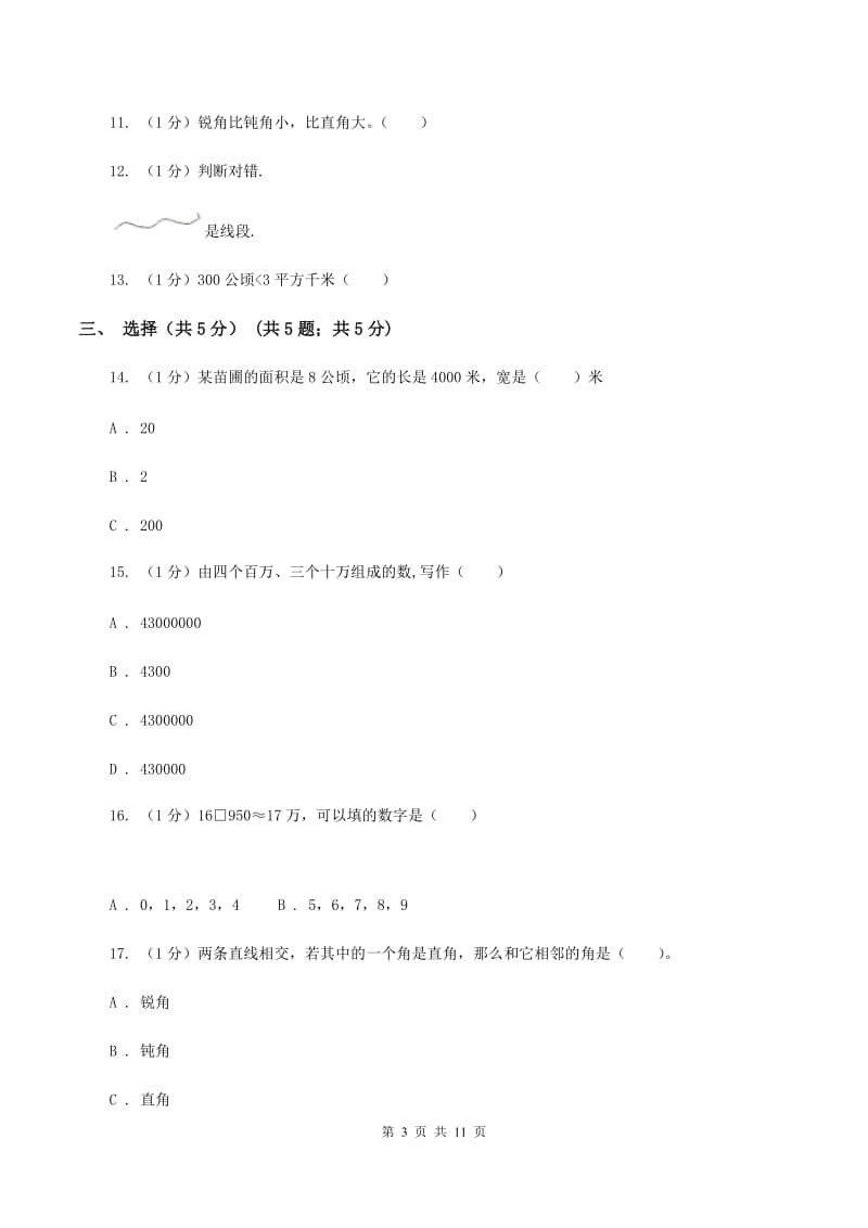 北京版2019-2020学年四年级上学期数学期中试卷B卷.doc_第3页