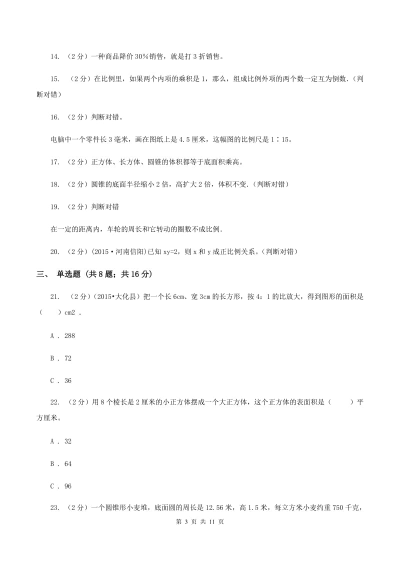 人教版小学数学六年级下学期期中考试试卷A卷.doc_第3页