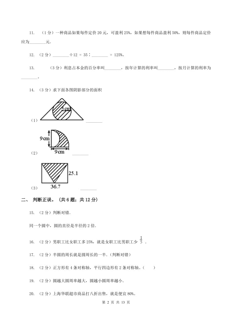 北师大版2019-2020学年六年级（五四学制）上学期数学第一次月考试卷 C卷.doc_第2页