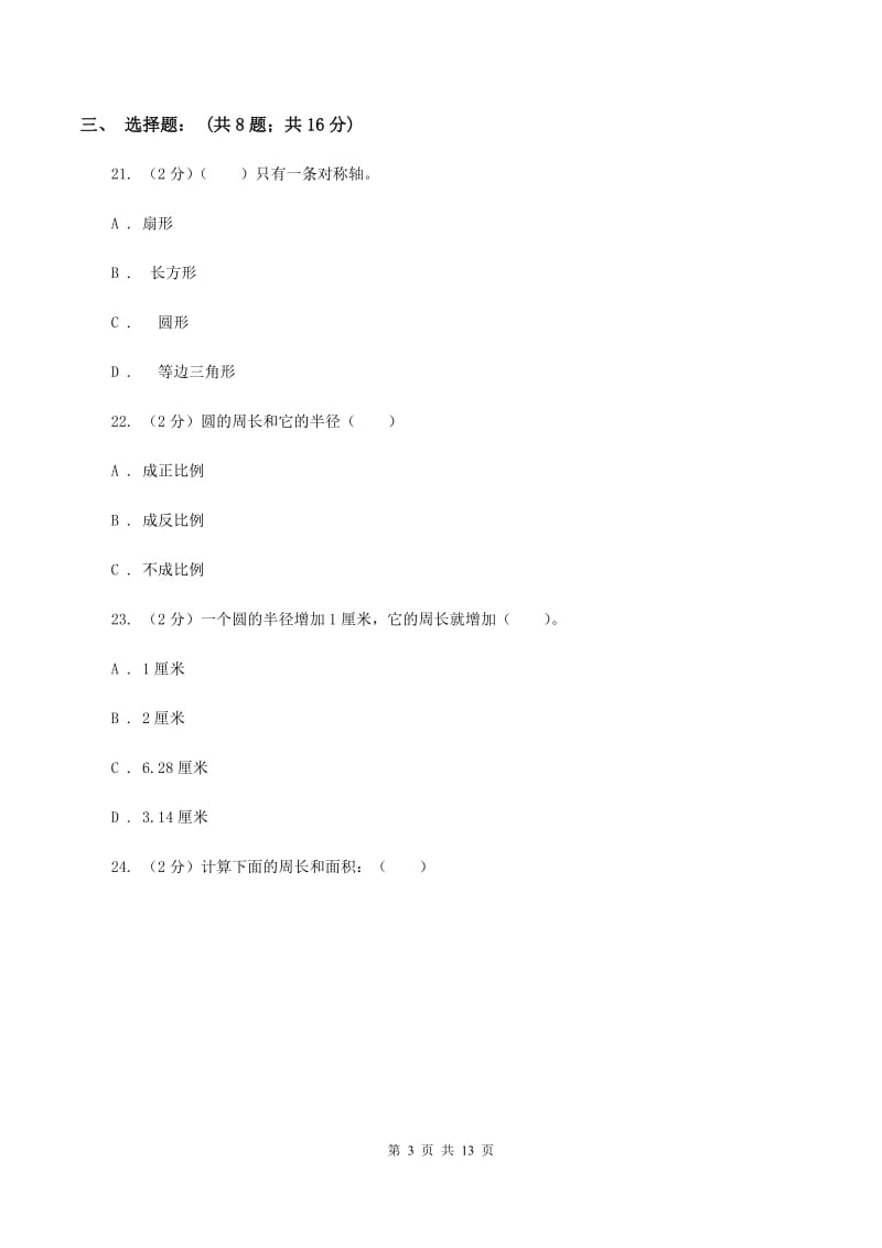 北师大版2019-2020学年六年级（五四学制）上学期数学第一次月考试卷 C卷.doc_第3页