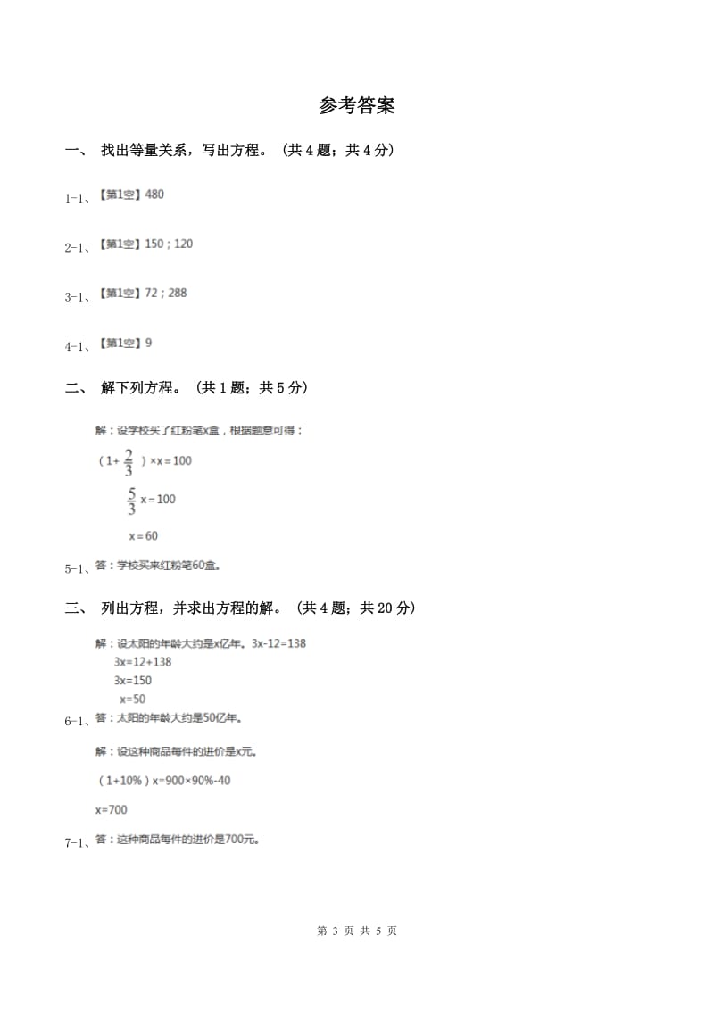 人教版数学五年级上册 第五单元第九课时实际问题与方程1 同步测试.doc_第3页