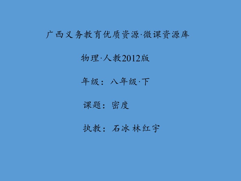 《密度》微课PPT课件.ppt_第1页